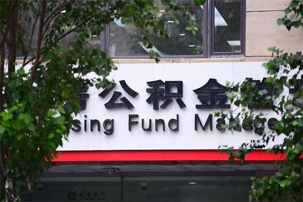 张北公积金和职工本人银行卡绑定（张北公积金绑定银行卡是工资卡吗）